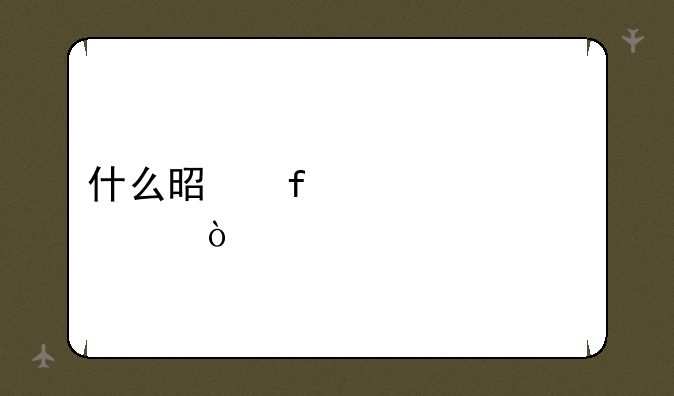 什么是智慧课堂？