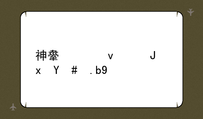 神舟平板质量怎么样