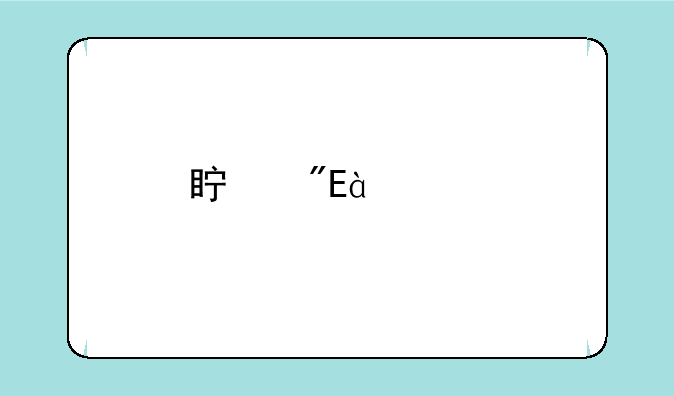 真我x7pro手机的优缺点