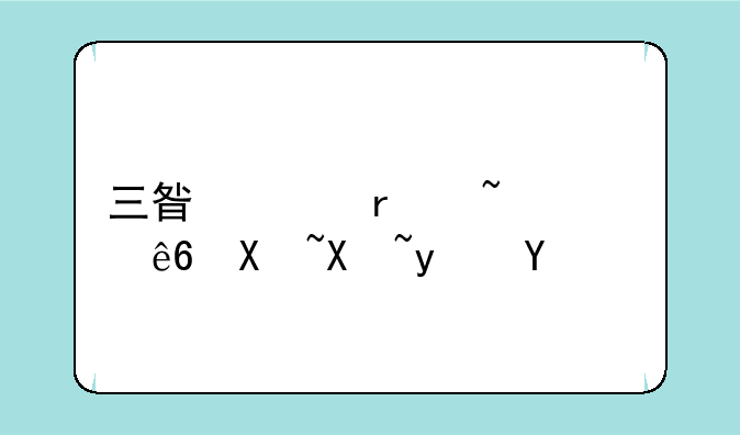 三星耳机查询序列号真伪