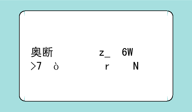 奥斯巴林单反开关在哪里