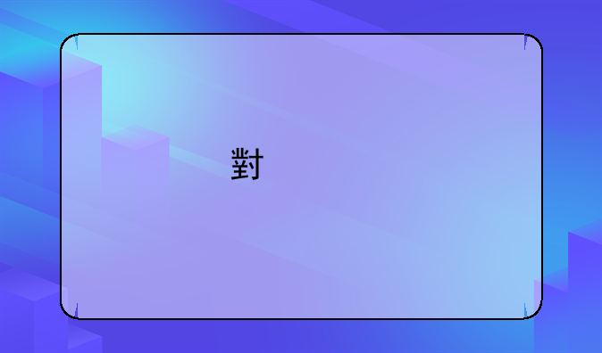 小米手机一共有多少款？