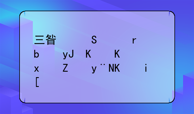 三星笔记本是用什么牌子的主板？
