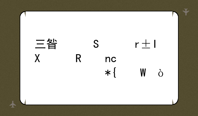 三星笔记本RV420键盘失灵解决办法？