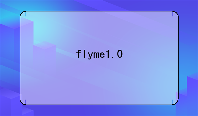 flyme1.0