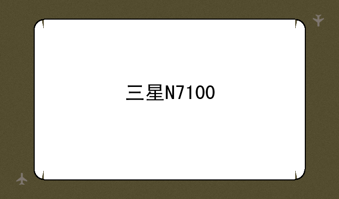 三星N7100/GALAXY Note2ROOT失败后固件更新时遇到问题,请在KIES里选择复原模式后在尝试更新连不了电脑
