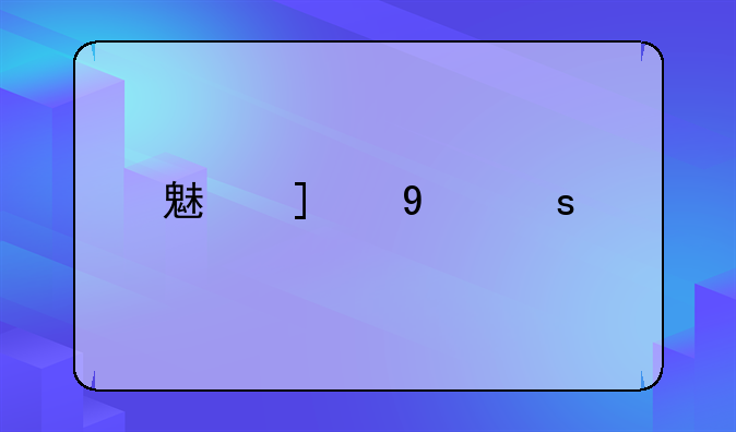 魅族m9评测