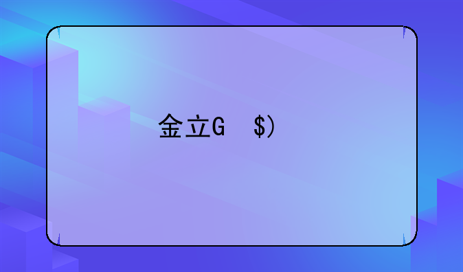 金立GN777