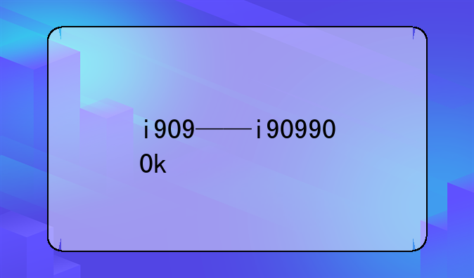 i909——i909900k
